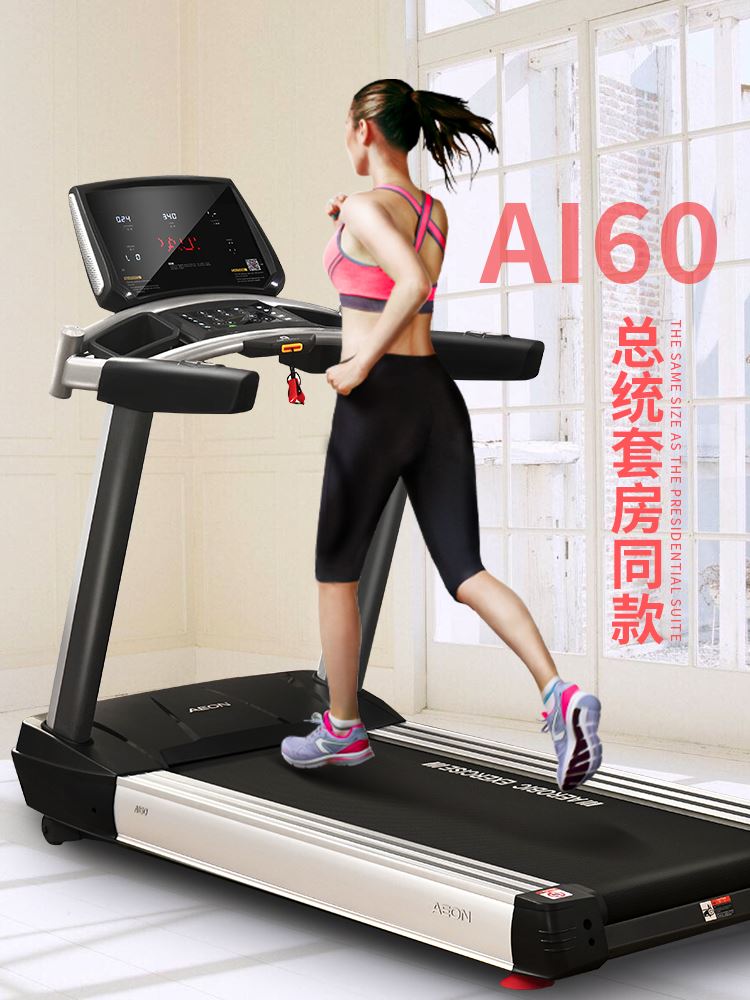 AEON正伦AI60跑步机 家用智能超静音跑步机
